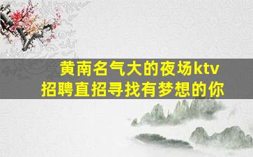 自贡夜场招聘